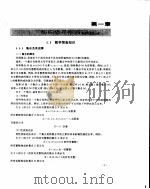 软件应用技术基础 1994 PDF电子版封面 7302014701 徐士良,朱明方编著