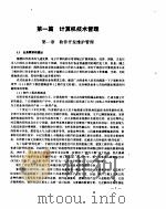 计算机应用（ PDF版）