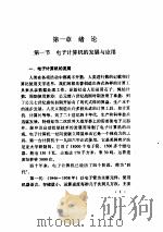 微型计算机应用基础（1989 PDF版）