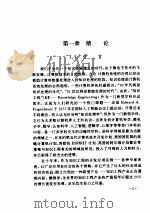 知识工程与知识处理系统   1994  PDF电子版封面  7302014574  王克宏等编著 