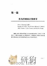 作为学科的计算科学（1994 PDF版）
