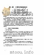 微型计算机应用基础（1984 PDF版）
