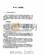 计算机实用基础教程（1995 PDF版）