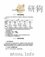 微机应用实用教程（ PDF版）