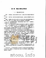 电脑普及应用速成（ PDF版）