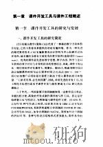 计算机辅助教学软件开发工具及应用（ PDF版）