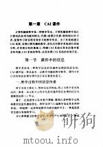 计算机辅助教学软件设计 1995 PDF电子版封面 7505331531 傅德荣编著