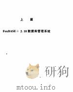 计算机操作与上机指导培训教程  下（1995 PDF版）