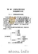 磁盘操作系统 DOS 与汉字文字编辑（ PDF版）