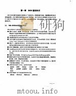MS--DOS 4.0磁盘操作系统使用手册（ PDF版）