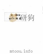 DOS程序参考手册（ PDF版）