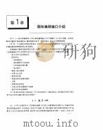 OS/2 2.0技术库编程  第3卷  显示管理程序图形编程接口（ PDF版）