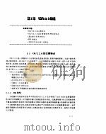 OS/2 2.0技术库应用程序设计指南（ PDF版）