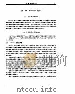 中文Windows 3.1￣3.2使用教程（ PDF版）