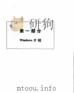 Windows 傻瓜书（ PDF版）