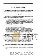 Windows 3.1问题解疑（1994 PDF版）