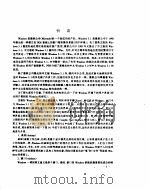 中文WINDOWS 3.1--3.2实用教程（ PDF版）