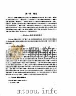 中文WINDOWS 3.1使用详解（ PDF版）