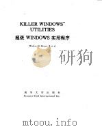 超级Windos实用程序（ PDF版）