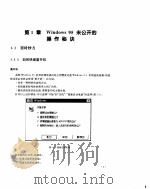 中文Windows 95使用技巧与实用软件精选 1996 PDF电子版封面 7302023247 宾至刚编著