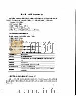 WINDOWS 95 操作应用疑难解答（ PDF版）