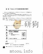 轻松学习Windows 95中文版 1996 PDF电子版封面 7302022402 章辉编著