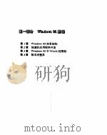 Microsoft Windows 95 程序员指南 1996 PDF电子版封面 730202118X Microsoft Corporation著;陈永基,张陆平