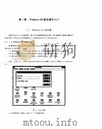 跟我学中文Microsoft Windows 95（ PDF版）