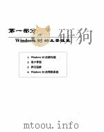 Windows 95入门（1995 PDF版）