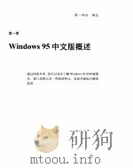 Windows 95中文版看图速成 1996 PDF电子版封面 7302022747 博彦公司编著