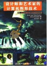 UNIX系统V第4版-迁移指南（ PDF版）