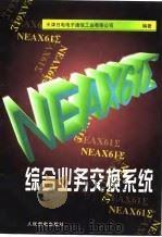UNIX系统V第4版ANSI C 转换指南 1992 PDF电子版封面 7505315633 杨芙清等编