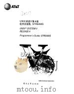 unix系统v第4版-程序员指南：streams（ PDF版）