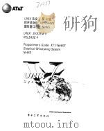 unix系统v第4版-程序员指南：x11/news图形窗口系统news（ PDF版）