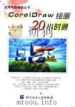 unix系统v第4版-程序员指南：x11/news图形窗口系统服务方指南（ PDF版）