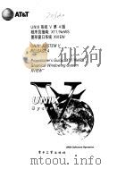 unix系统v第4版-程序员指南：x11/news图形窗口系统xview（ PDF版）