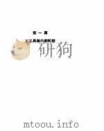 unix系统v第4版-程序员指南：xwin图形窗口系统x工具箱（ PDF版）