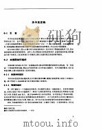 UNIX系统V第4版-系统管理员指南 1992 PDF电子版封面 (美)PATRICK H.WOOD,STEPHEN G.KO