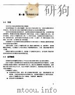 unix系统v第4版-程序员指南：系统服务和应用软件打包工具（ PDF版）