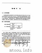 UNIX系统V/386第4版-设备驱动程序界面/核心界面参考手册 1992 PDF电子版封面 (美)PATRICK H.WOOD,STEPHEN G.KO