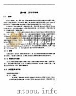 UNIX系统V/386第4版-XENIN开发者迁移参考手册（ PDF版）