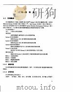 UNIX系统V/386第4版-MULTIBUS安装和配置指南（ PDF版）