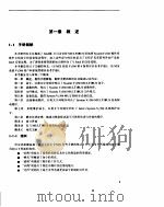 UNIX系统V/386第4版-MULTIBUS参考手册 1992 PDF电子版封面 (美)PATRICK H.WOOD,STEPHEN G.KO
