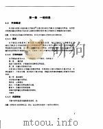UNIX系统V/386第4版-传输应用界面指南（ PDF版）