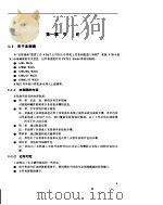 UNIX系统V/386第4版-安装指南和版本注释（ PDF版）