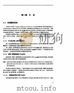 UNIX系统V/386第4版-系统管理员指南（ PDF版）