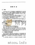 UNIX系统V/386第4版-网络程序员指南（ PDF版）