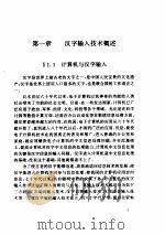 计算机常用汉字输入方法（ PDF版）