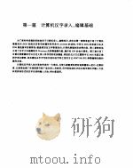 微型计算机汉字录入与排版基础教程（ PDF版）