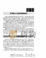 常用的汉字输入方法 1995 PDF电子版封面 7302016194 王国印,刘培勇编著